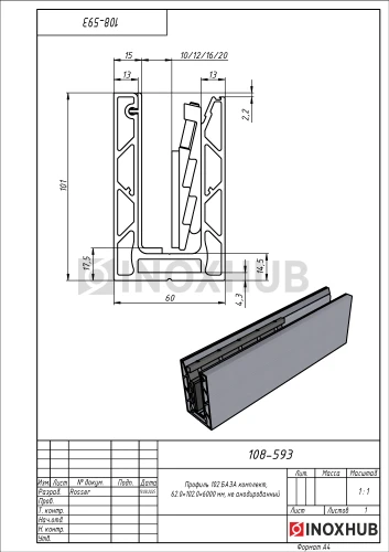Профиль 102 БАЗА комплект, 60.0×102.0×6000 мм, не анодированный алюминий