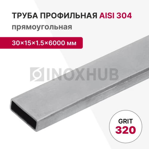 Профильная труба AISI 304, 30×15×1.5×6000 мм, GRIT 320