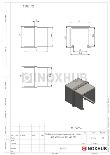 Соединительная муфта для поручня с пазом, 40.0×40.0 мм, AISI 304, GRIT 320