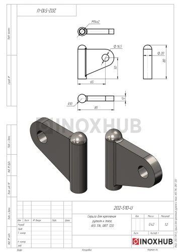 Серьга для крепления рутеля к тяге, AISI 316, GRIT 320