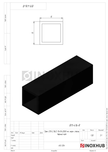 Трек (315-2 BLC), 15×15×2000 мм, нерж. сталь Черный мат