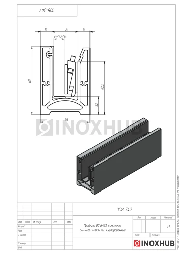 Профиль 80 БАЗА комплект, 60.0×80.0×6000 мм, Анодированный алюминий