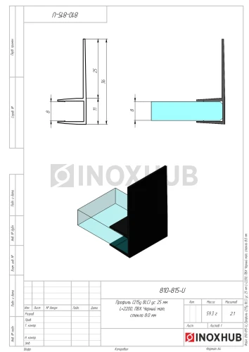 Профиль (215-8 BLC) ус 25 мм, L=2200, стекло 8.0 мм, ПВХ Черный мат