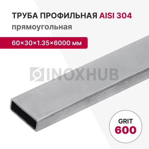 Профильная труба AISI 304, 60×30×1.35×6000 мм, GRIT 600